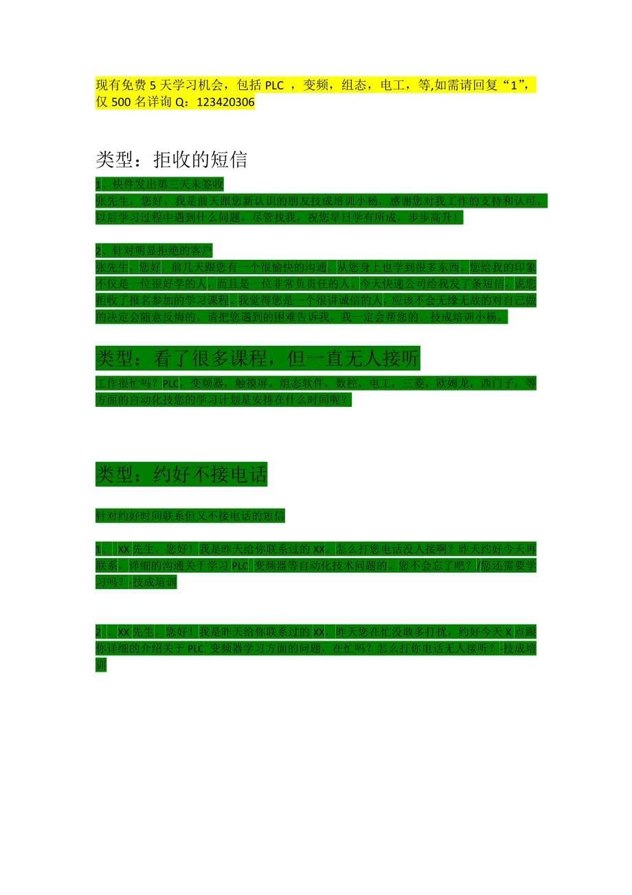 常用短信模板整理2-可发送_第5页