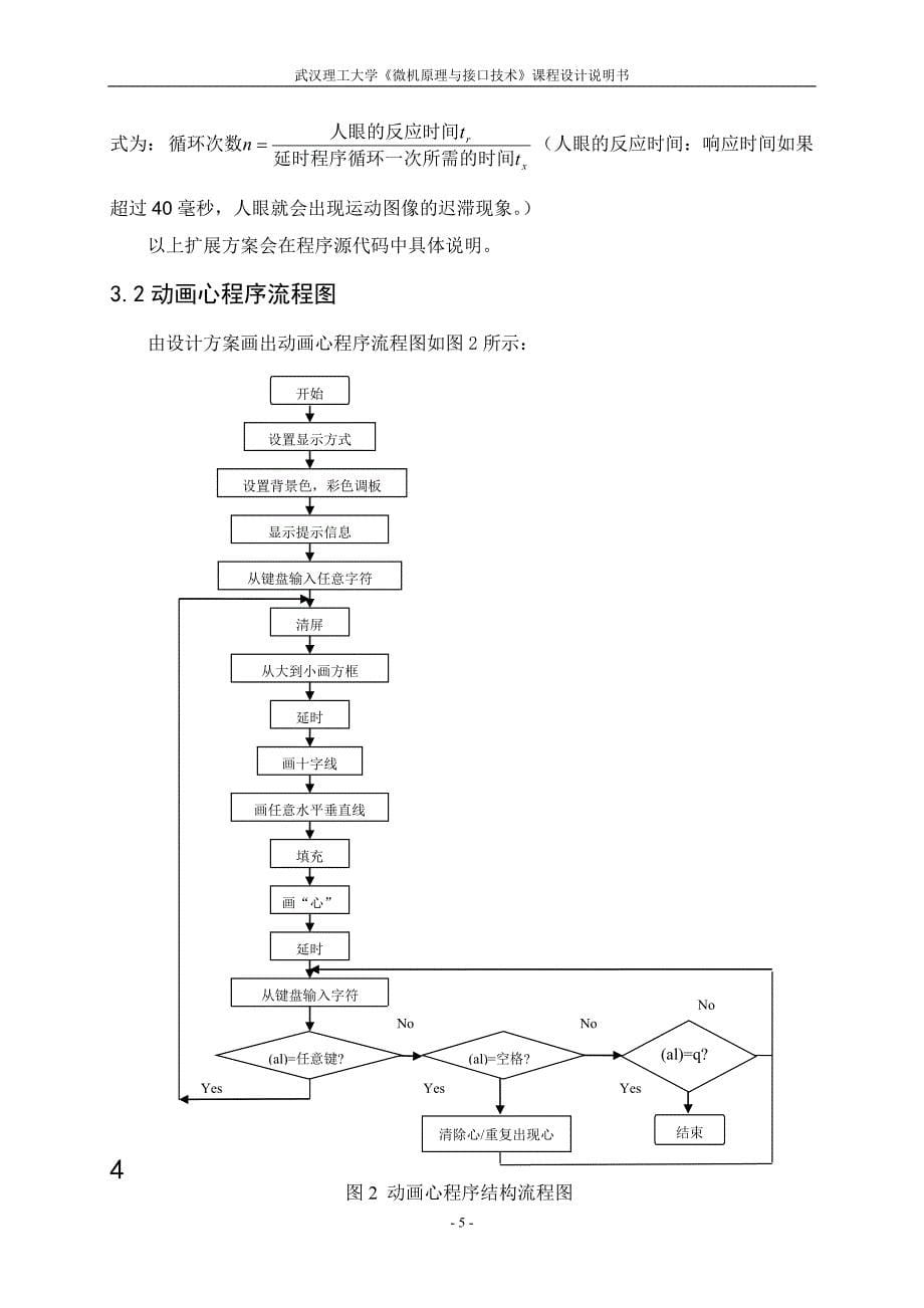 微机原理课程设计   动画心_第5页