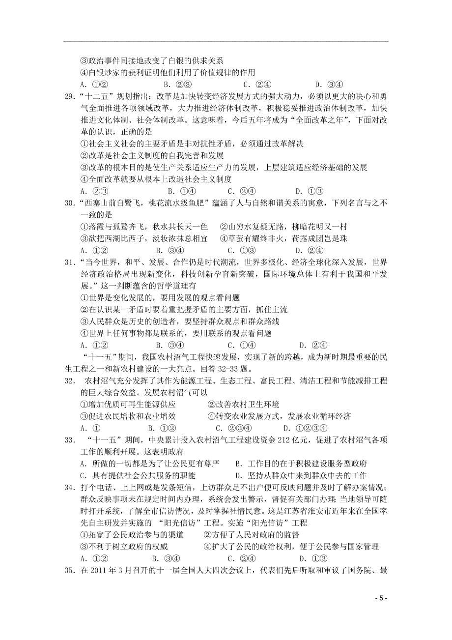 河北省衡水中学 高三政治上学期一调考试试题新人教版_第5页