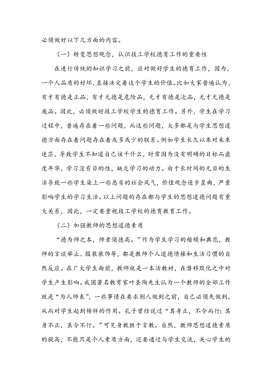 浅谈技工院校德育教育如何创新开展_第3页