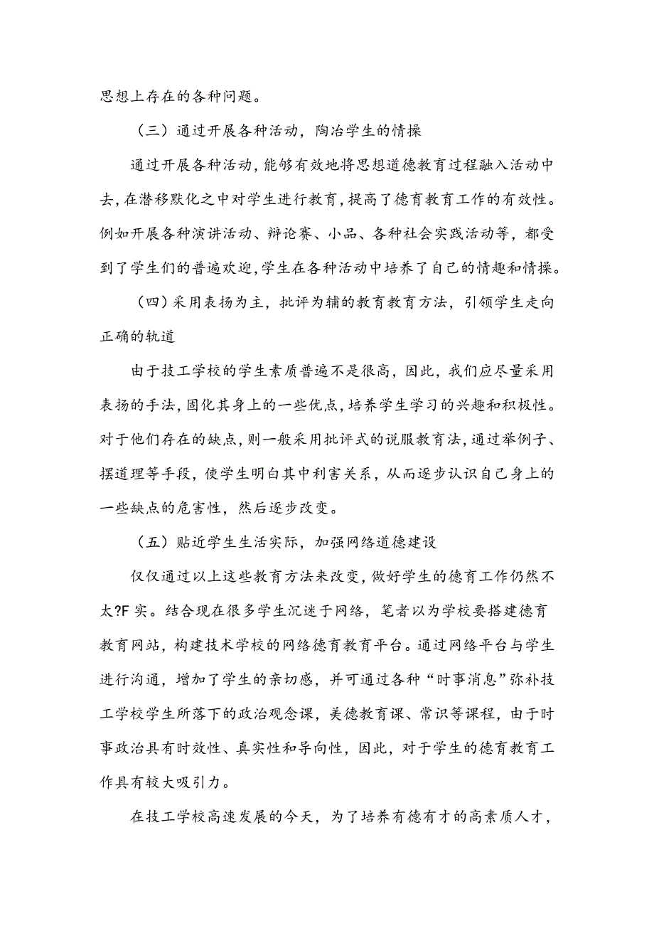 浅谈技工院校德育教育如何创新开展_第4页