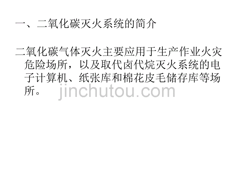 二氧化碳气体灭火-典尚设计-三维动画效果图_第2页