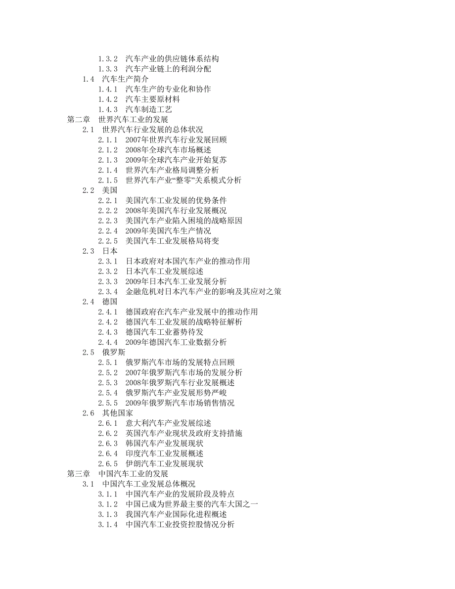 汽车行业投资分析报告_第2页