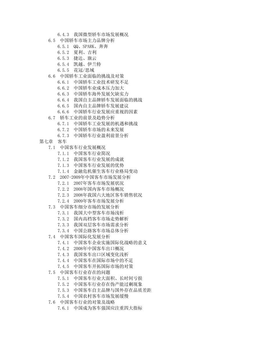 汽车行业投资分析报告_第5页