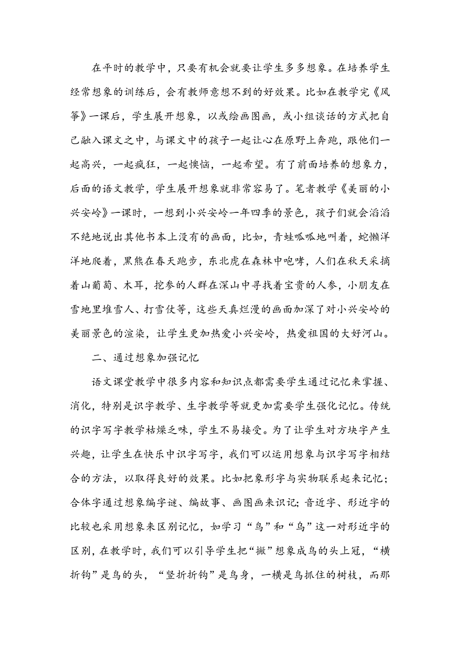 浅谈想象在小学语文教学中的应用_第2页