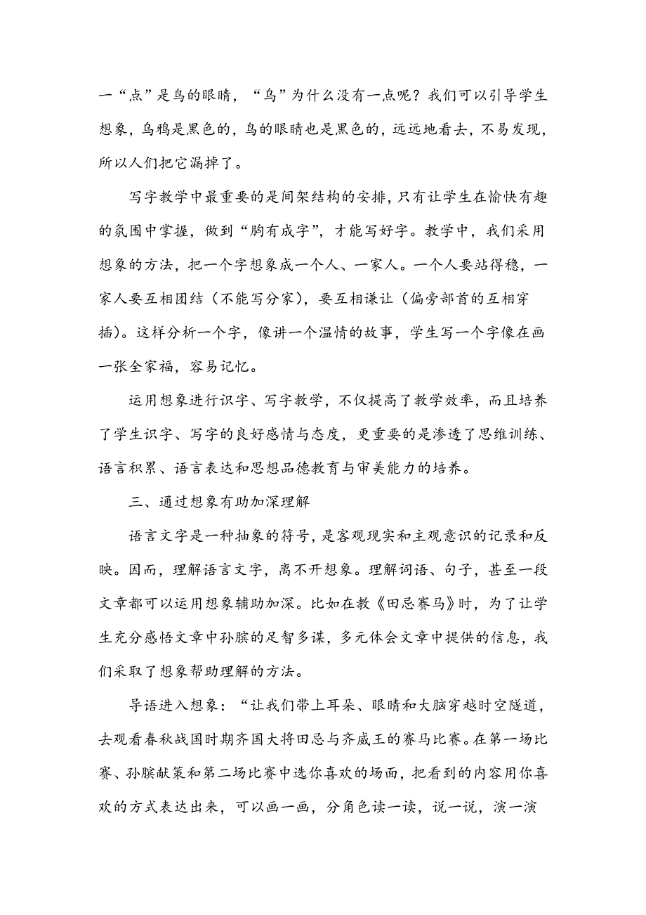 浅谈想象在小学语文教学中的应用_第3页