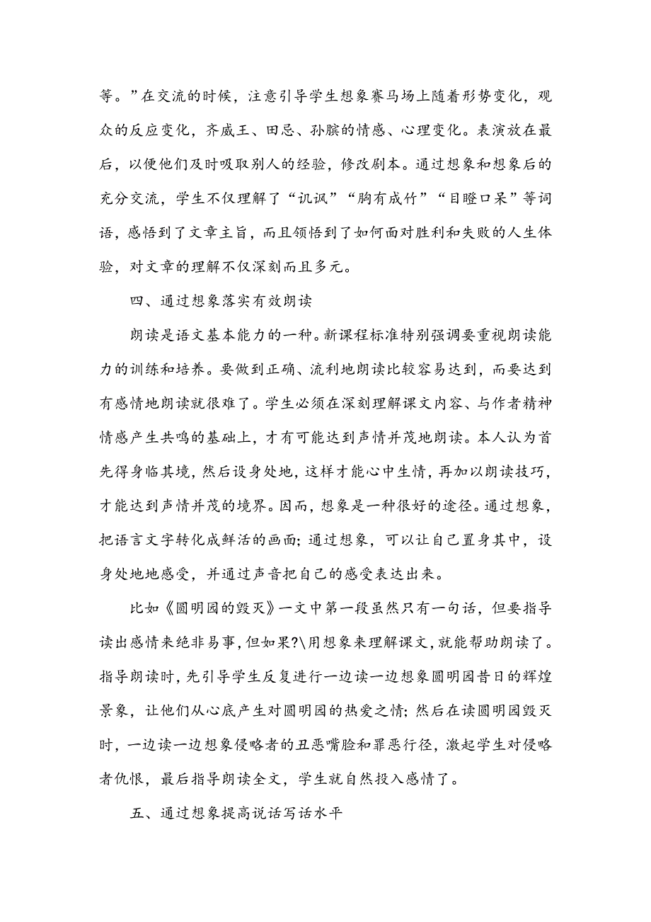 浅谈想象在小学语文教学中的应用_第4页