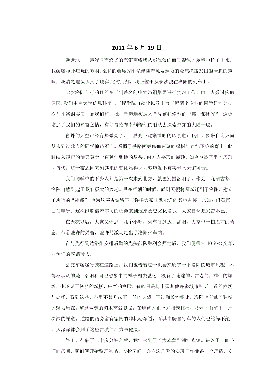 中铝洛阳铜业有限公司实习报告_第3页