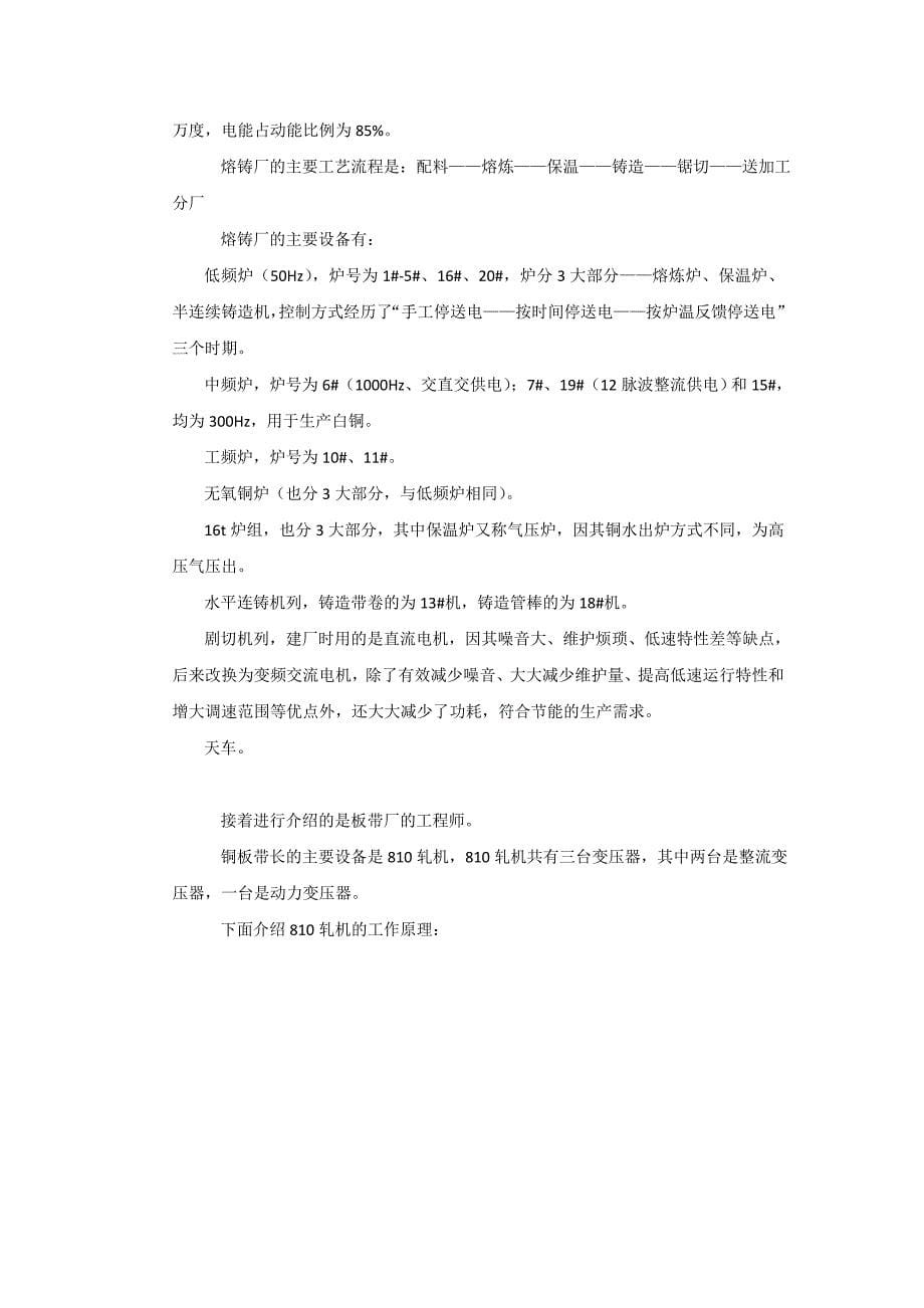 中铝洛阳铜业有限公司实习报告_第5页