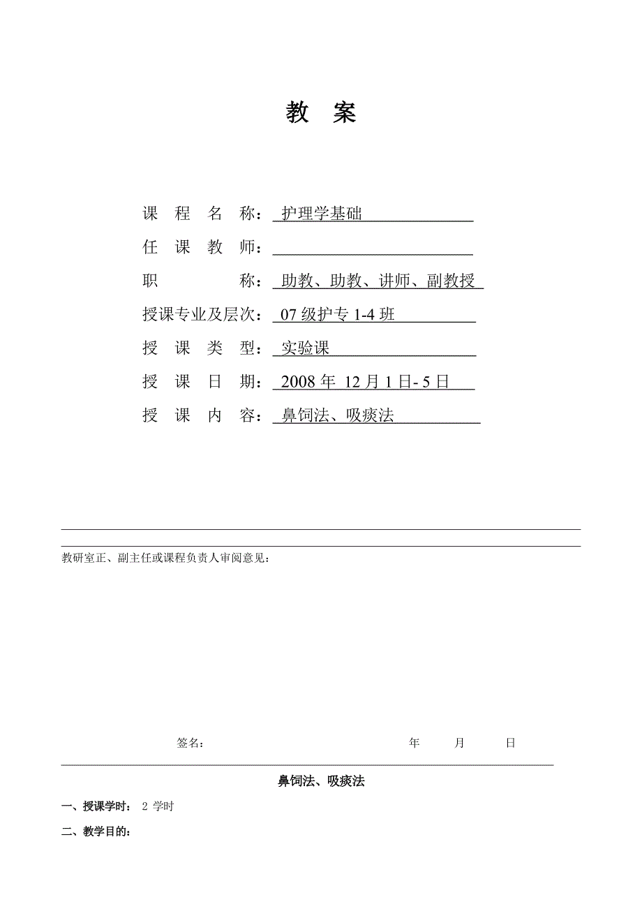 鼻饲、吸痰(07护专)_第1页