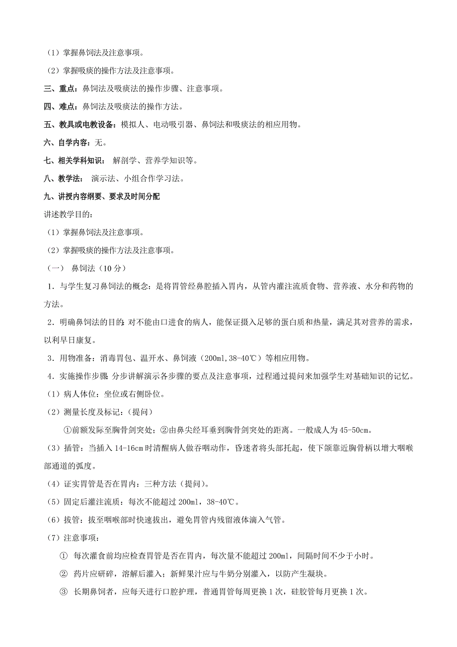 鼻饲、吸痰(07护专)_第2页