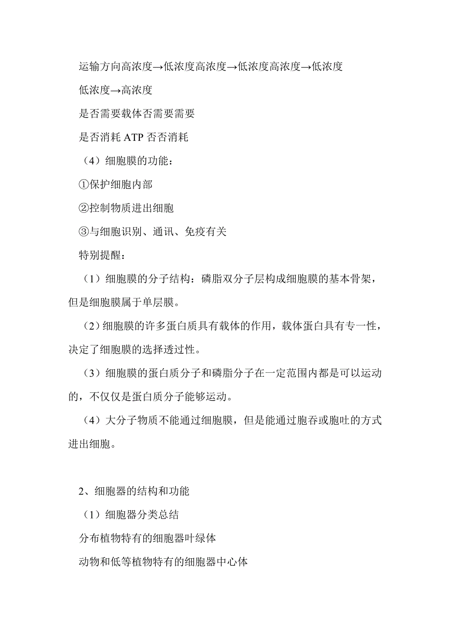 2012届高考生物第二轮备考复习-细胞的代谢_第2页