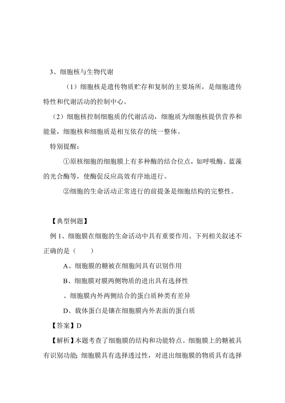 2012届高考生物第二轮备考复习-细胞的代谢_第4页