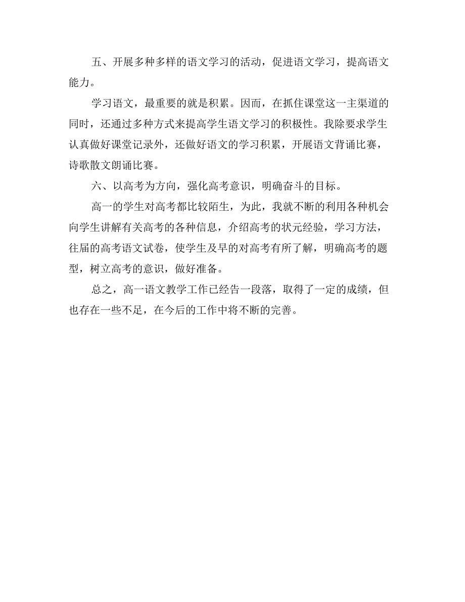 2017-2018学年高一语文下学期教学总结_第3页