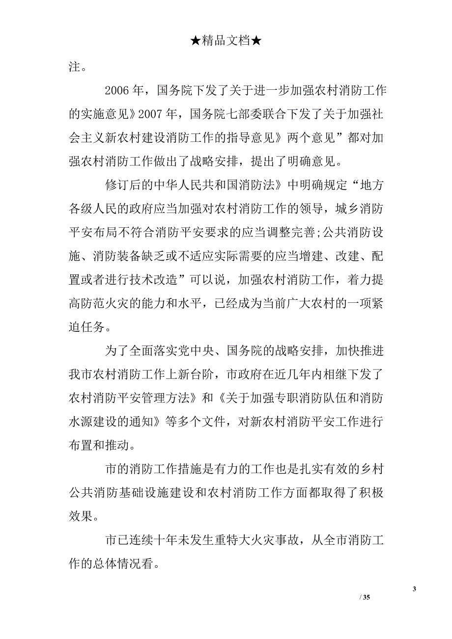 消防专题会议领导讲话_第3页