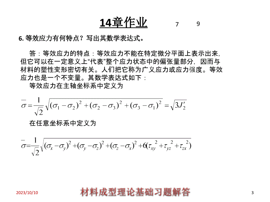 材料成型理论基础习题解答2013 (1)_第3页