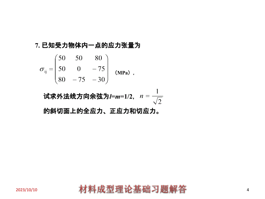 材料成型理论基础习题解答2013 (1)_第4页