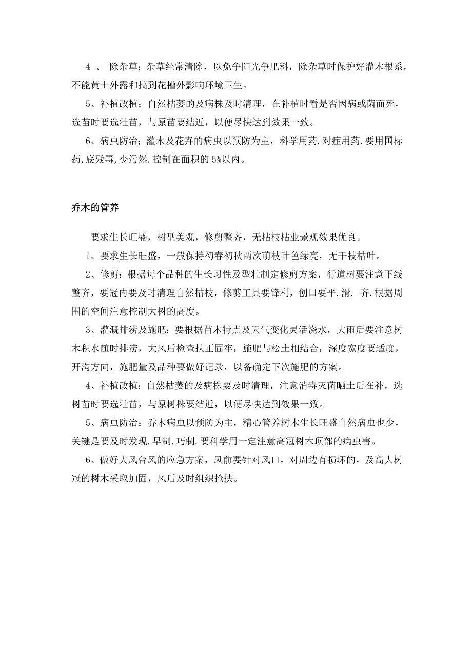 绿化养护报价方案_第4页