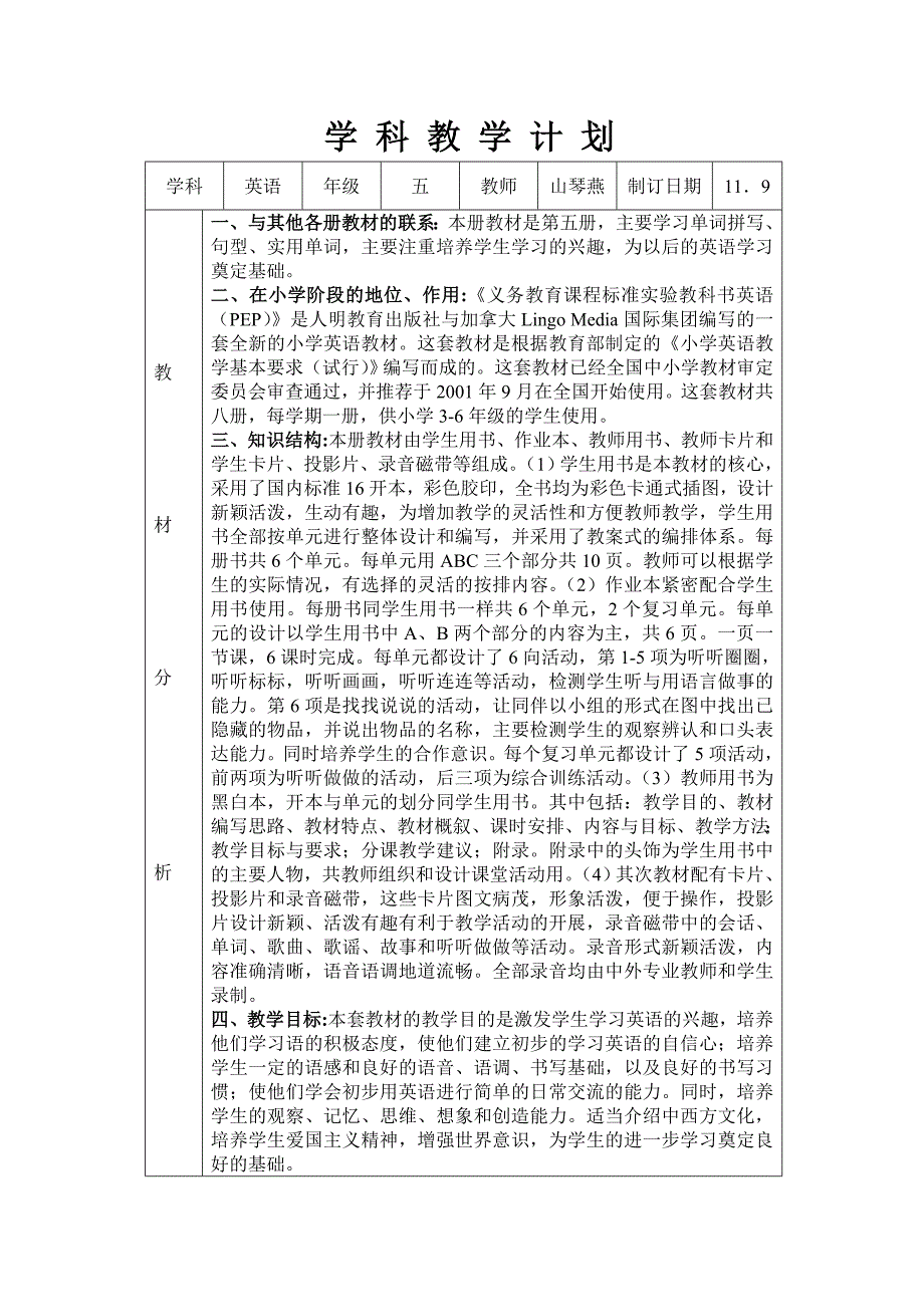 五册英语计划11.9(1)_第1页