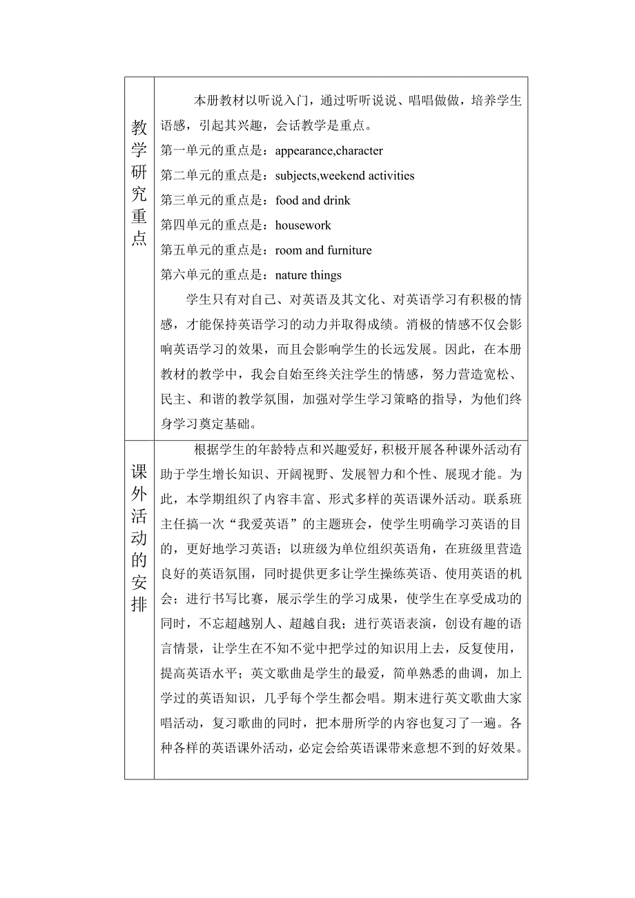 五册英语计划11.9(1)_第2页