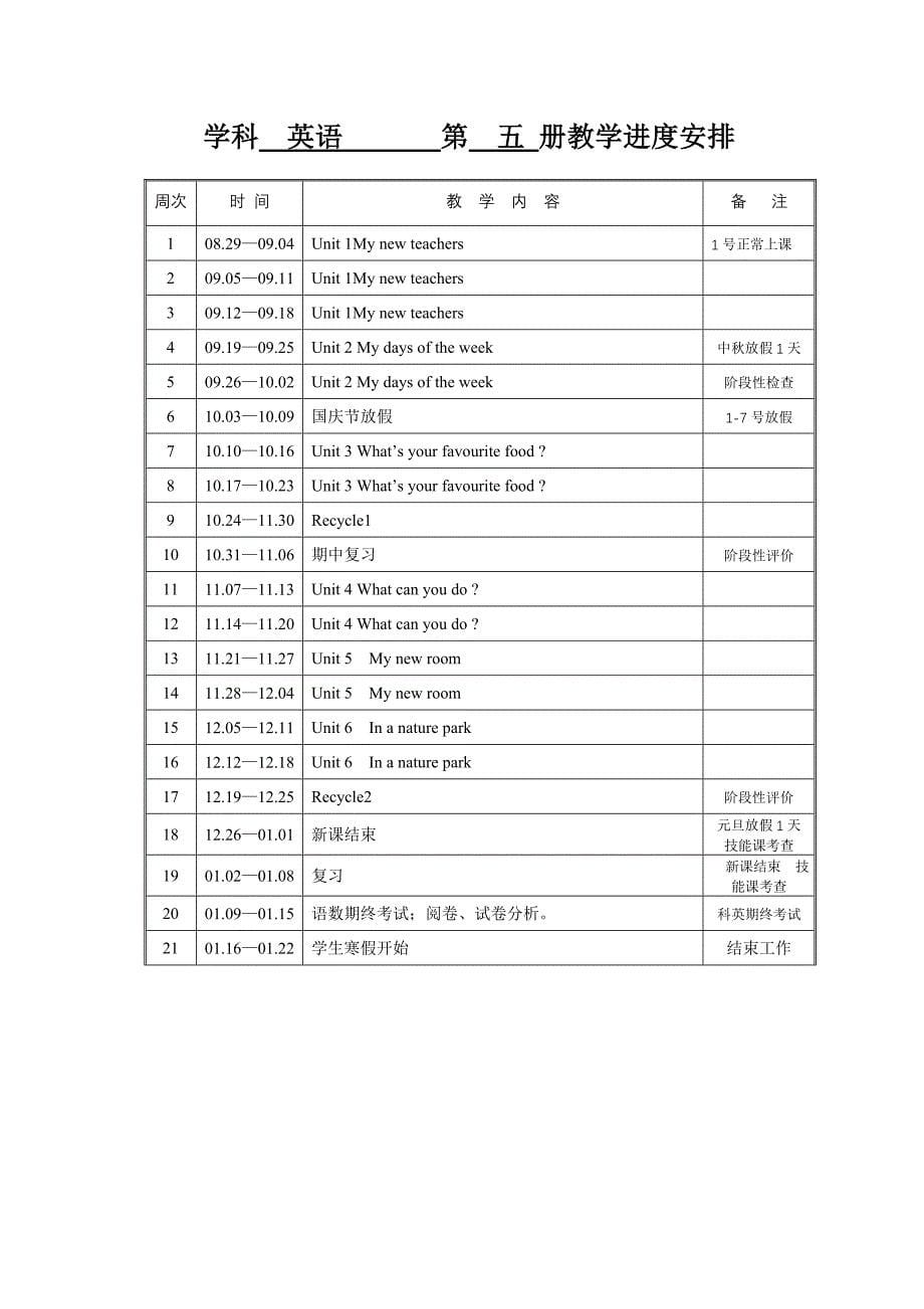 五册英语计划11.9(1)_第5页