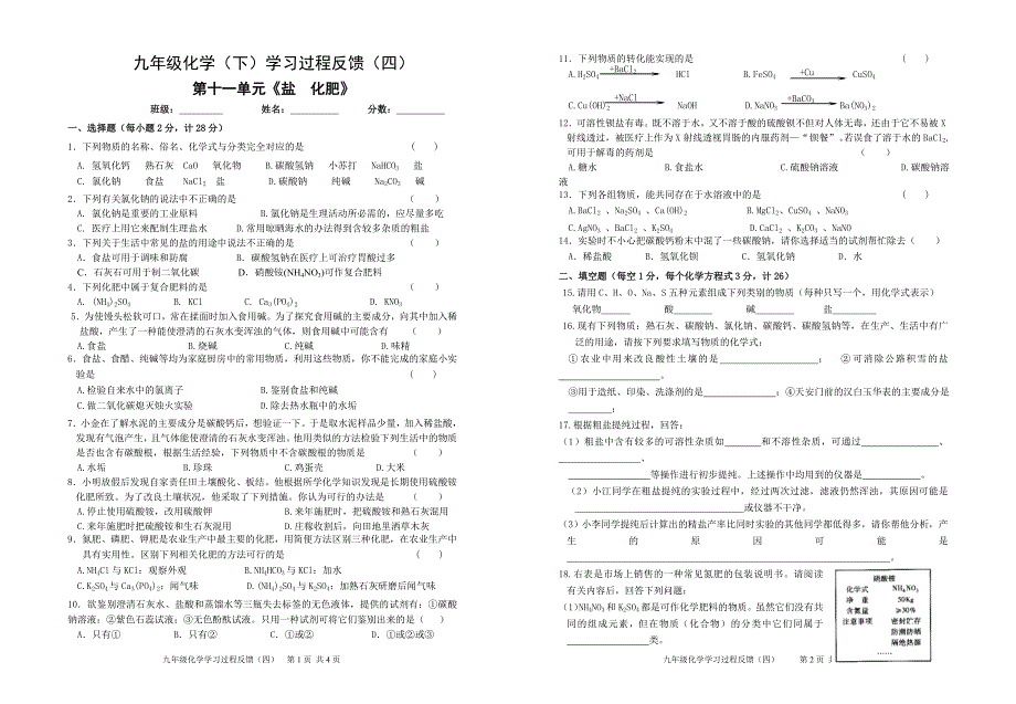 九年级化学（下）学习过程反馈（四）_第1页