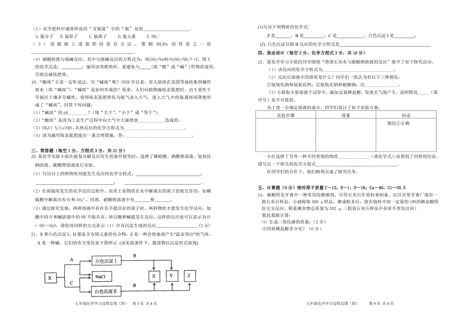 九年级化学（下）学习过程反馈（四）_第2页