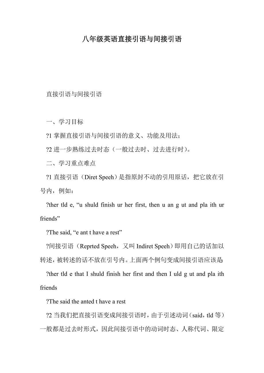 八年级英语直接引语与间接引语_第1页