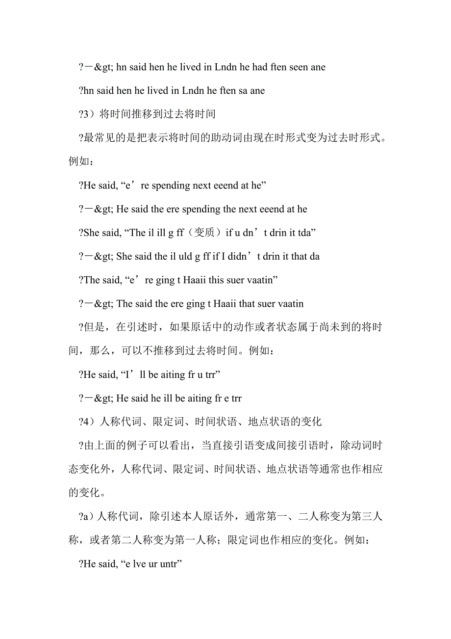 八年级英语直接引语与间接引语_第4页