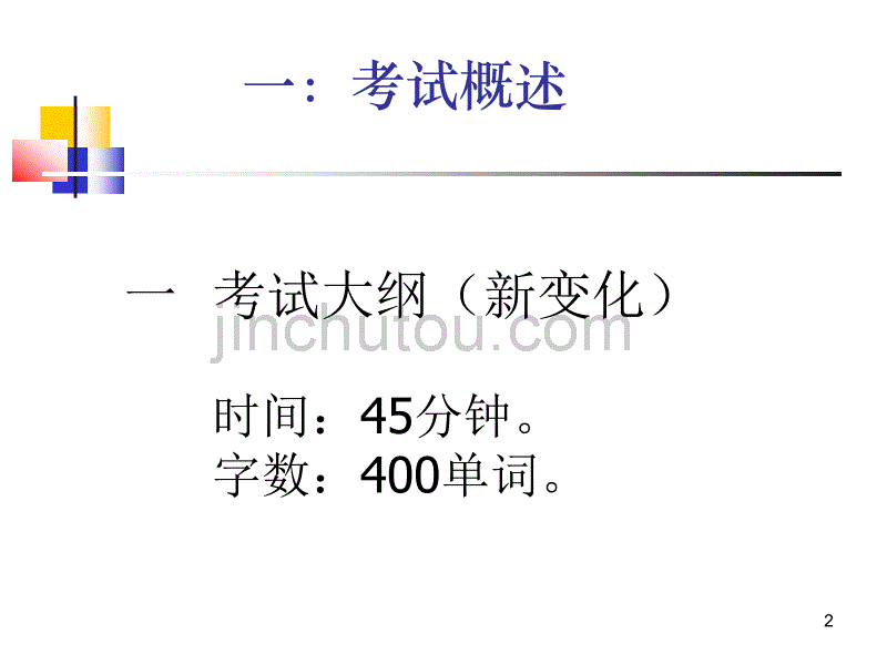 英语专八作文考试秘籍_第2页