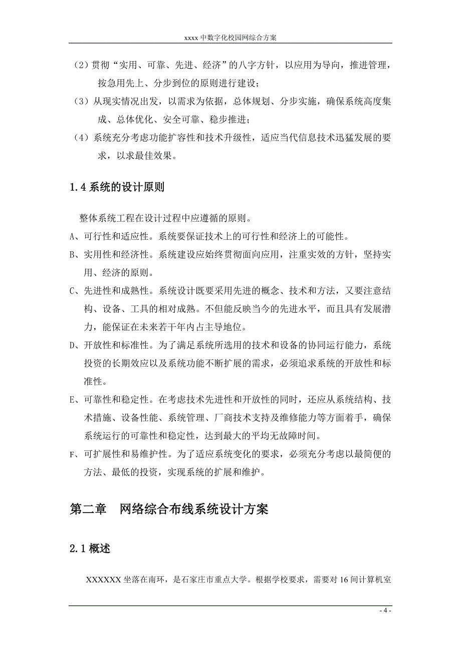 xxxxxxxxx布线方案设计_第4页