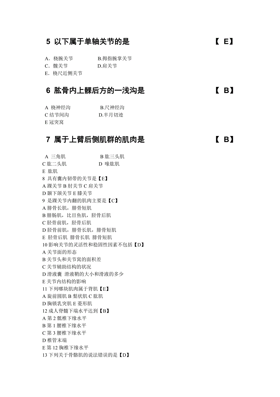 康复治疗技术 模拟试题 基础知识1_第2页