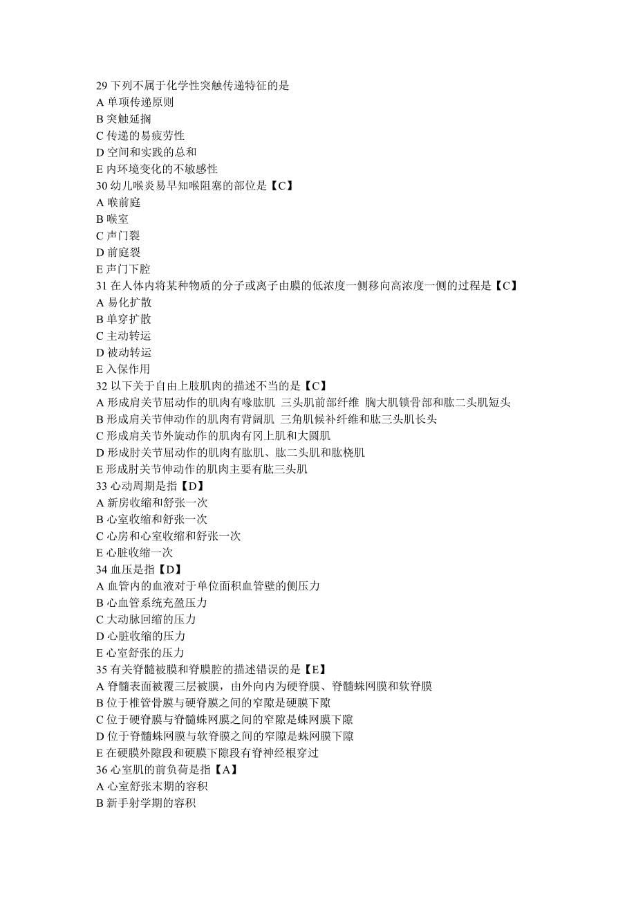 康复治疗技术 模拟试题 基础知识1_第5页