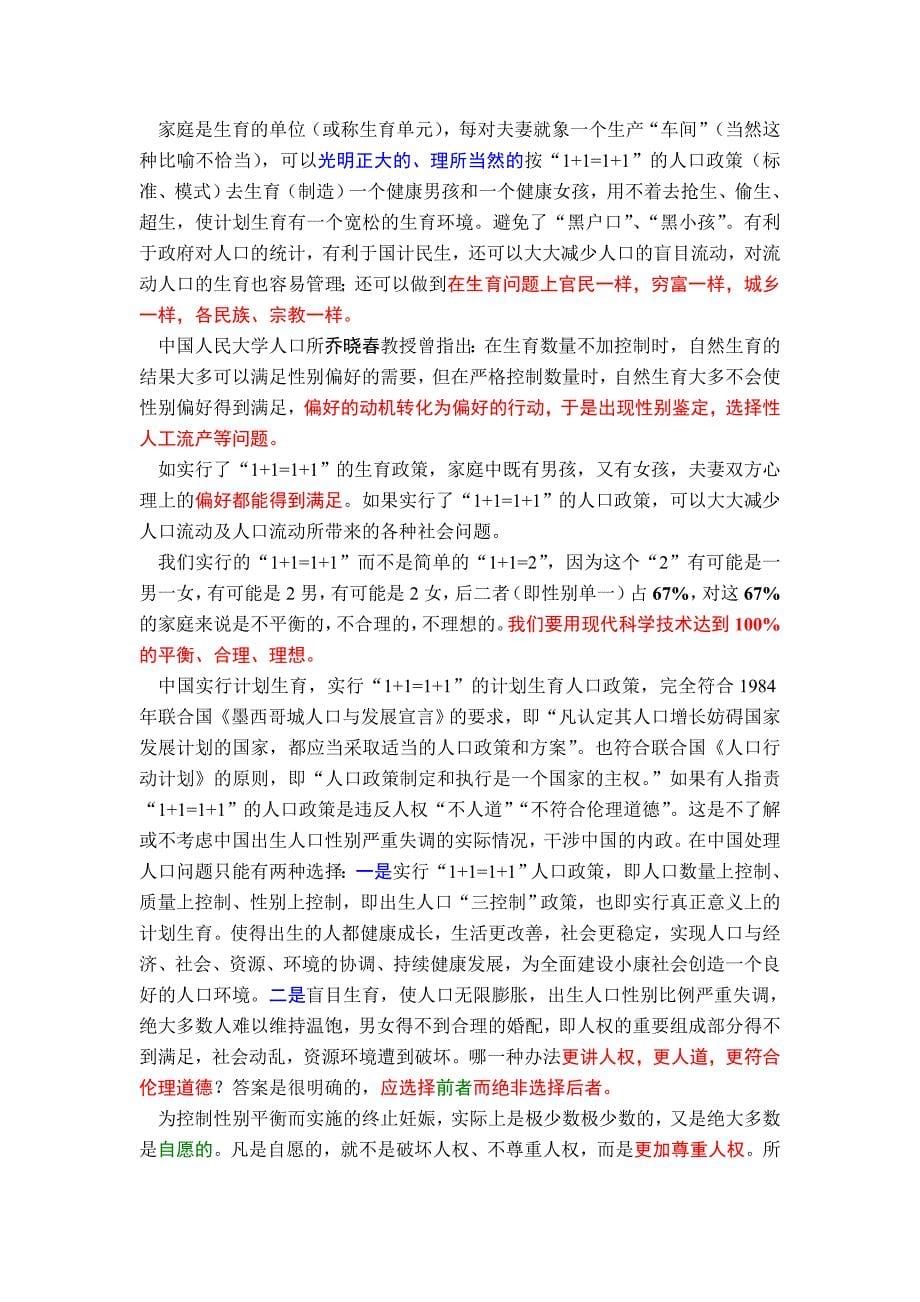 对计划生育现行政策的思考_第5页