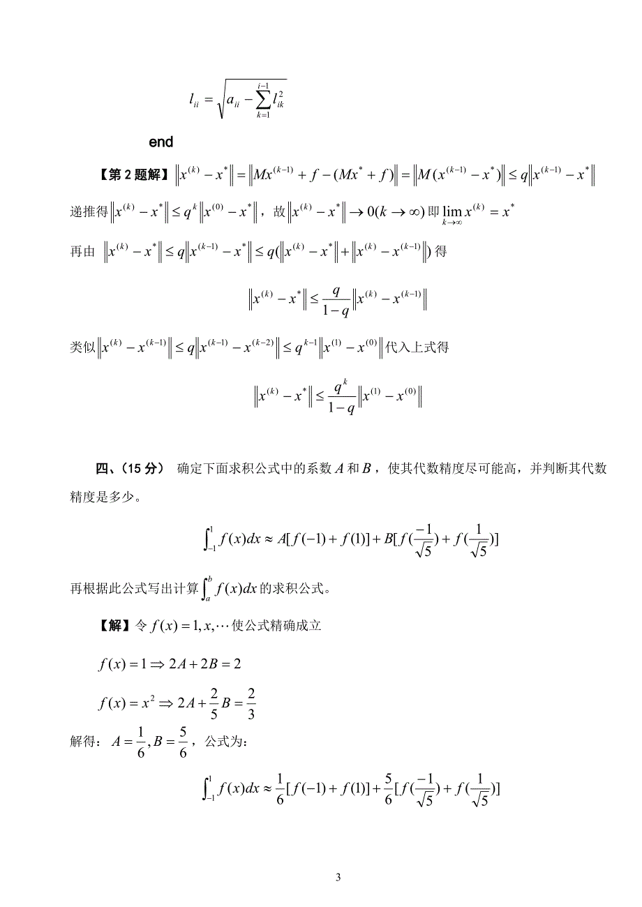 2005-2006(1)-研05-数值分析试题解答_第4页