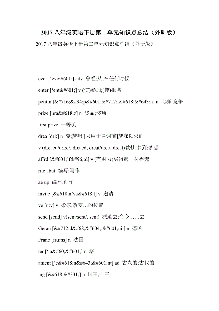 2017八年级英语下册第二单元知识点总结（外研版）_第1页