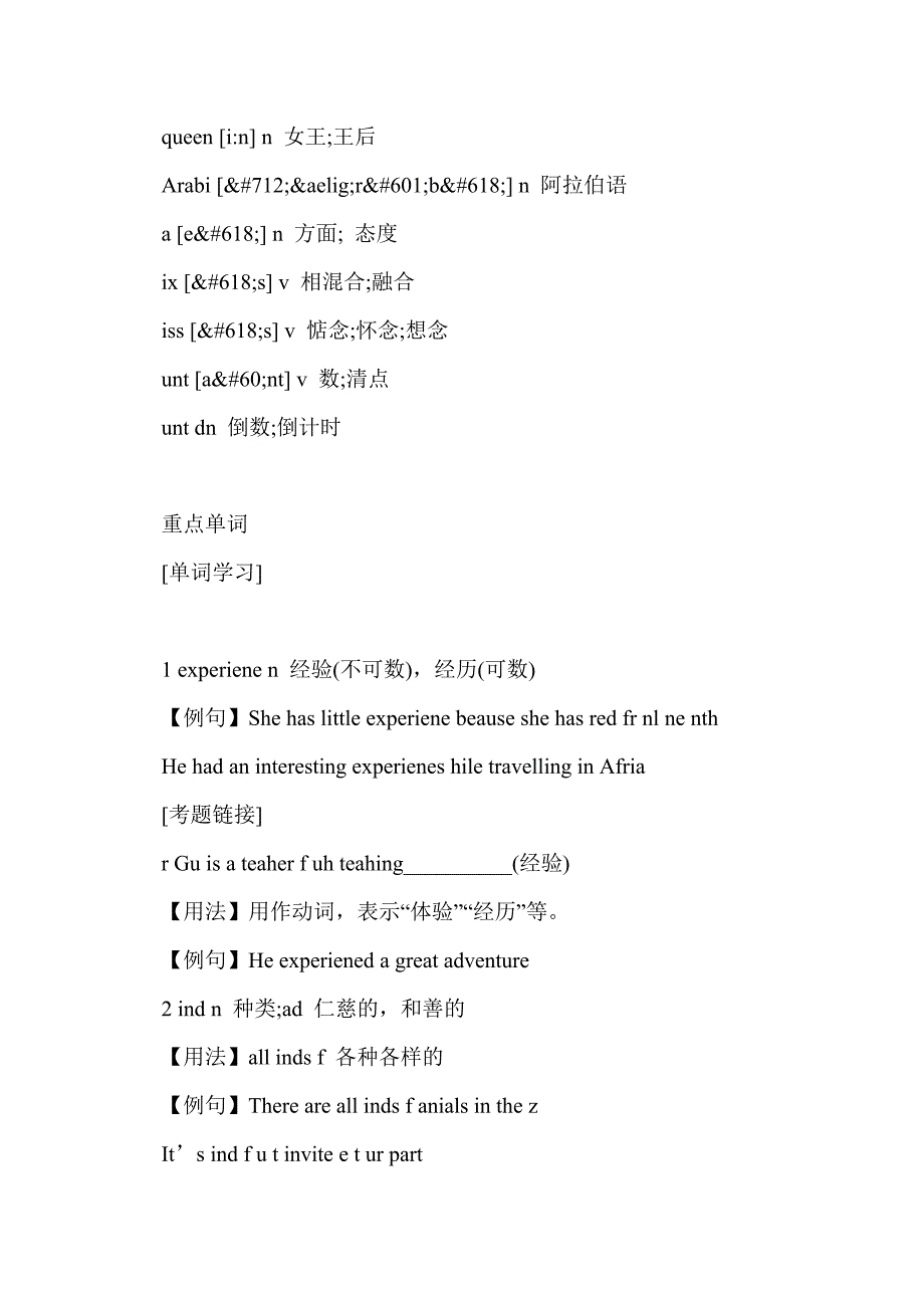 2017八年级英语下册第二单元知识点总结（外研版）_第2页