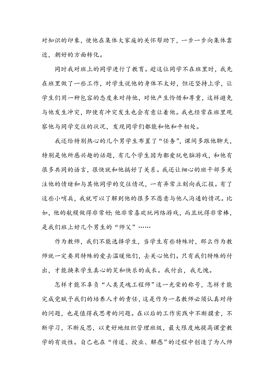 特别的爱给特别的你_第3页