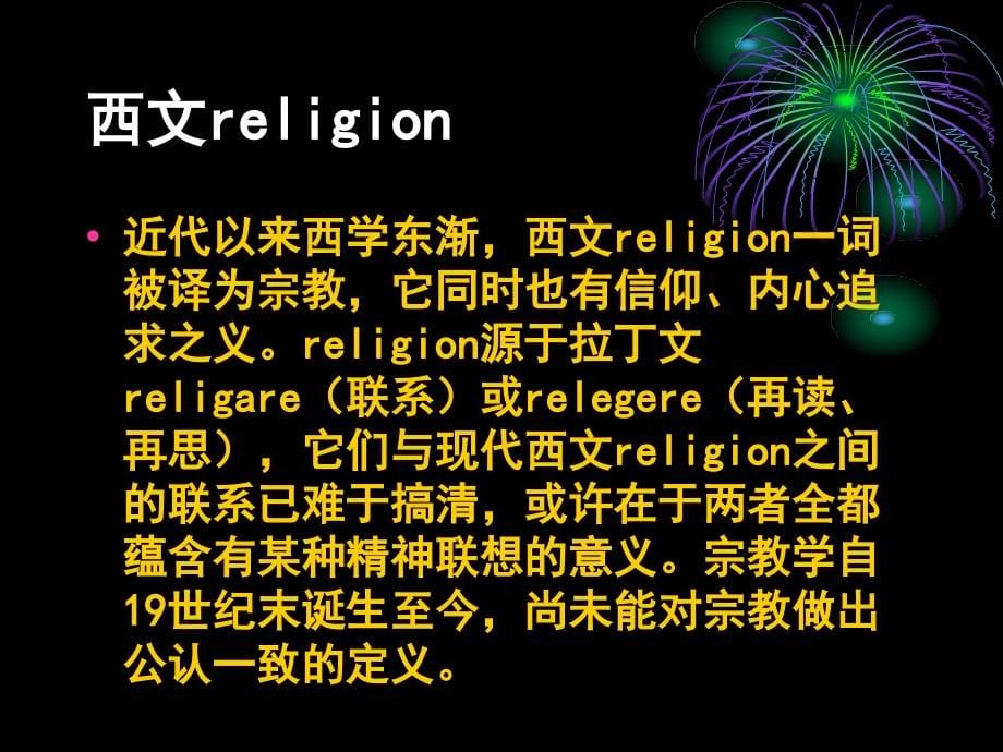 中西文化观念比较.ppt_第5页