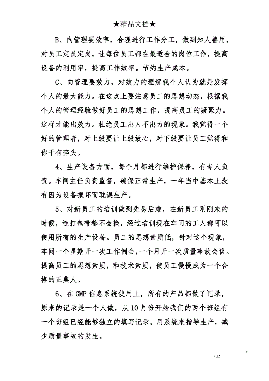 车间主任个人年终总结_第2页