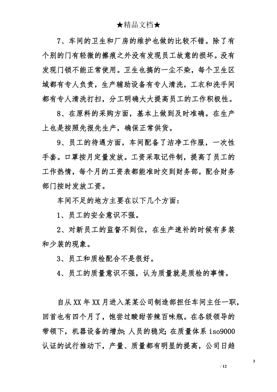 车间主任个人年终总结_第3页