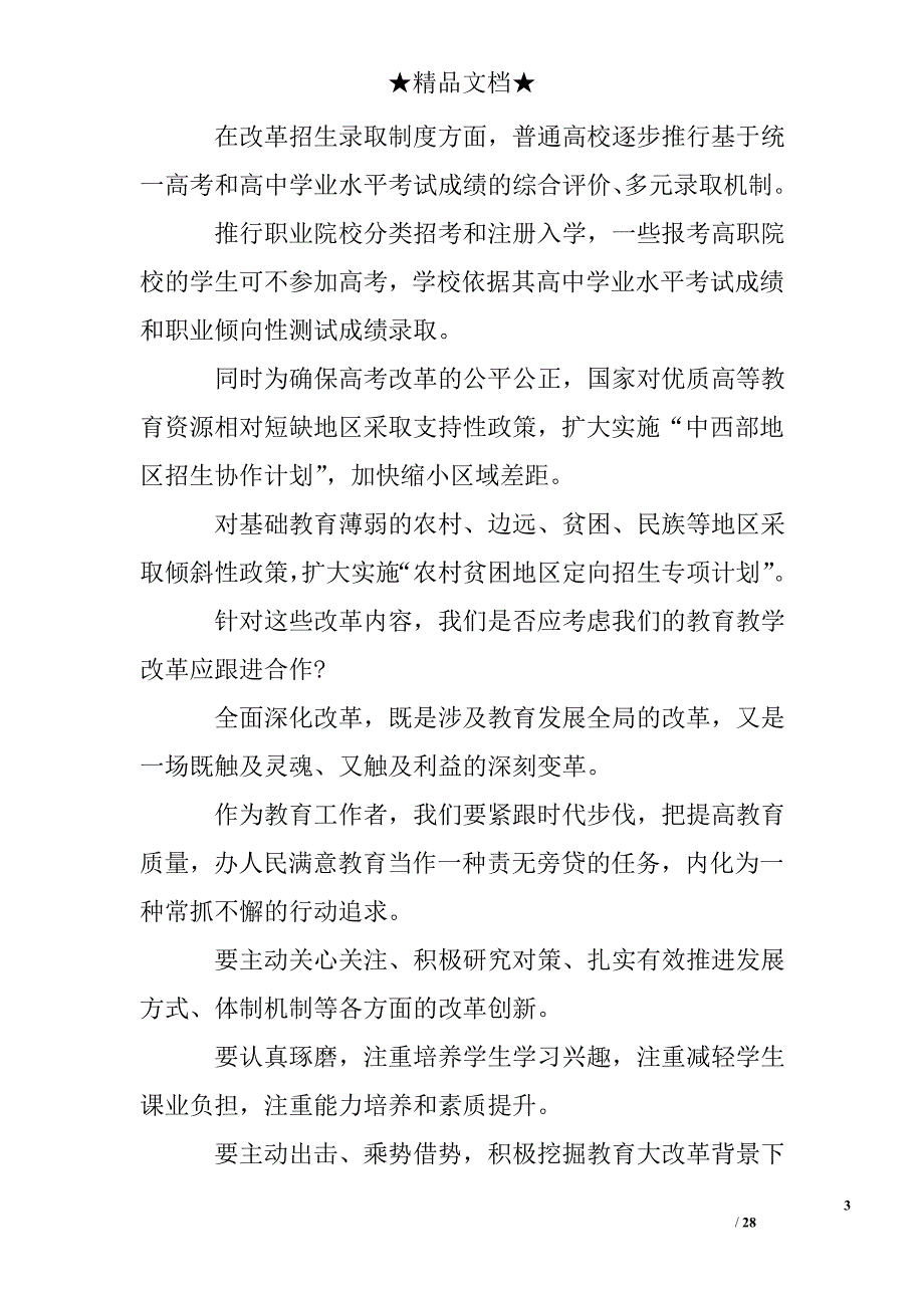 开学工作会议讲话_第3页