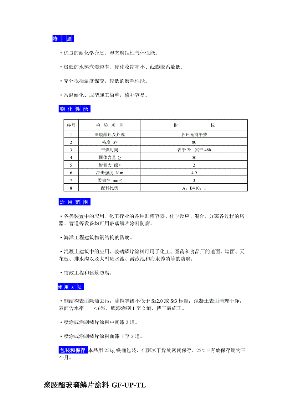 乙烯基酯玻璃鳞片胶泥_第4页