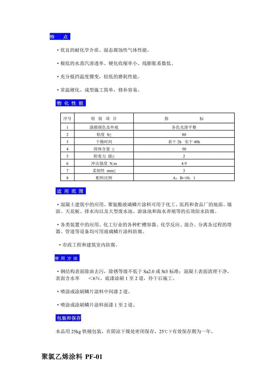 乙烯基酯玻璃鳞片胶泥_第5页