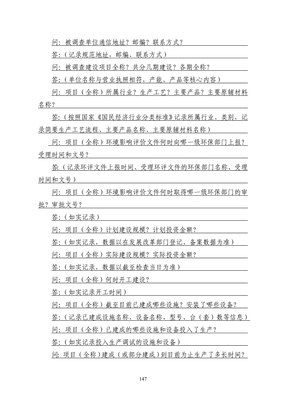 15、建设单位未取得环境保护行政主管部门批准的环境影响_第4页