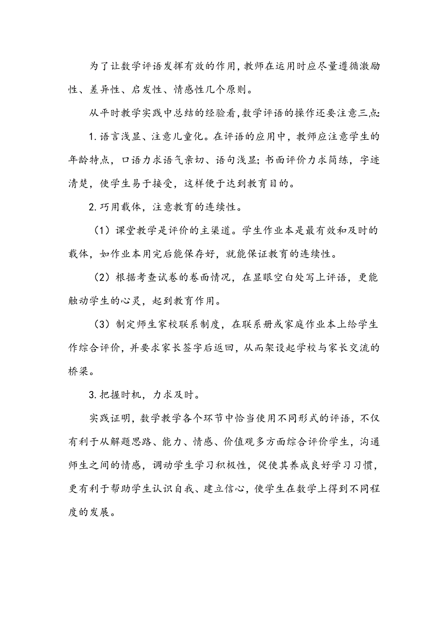 “数学评语”融入数学教学的几点体会_第4页