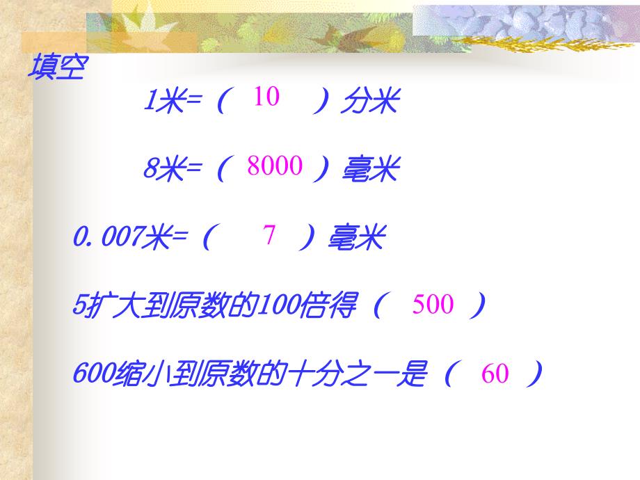 人教版四年级下册数学小数点的移动课件_第2页