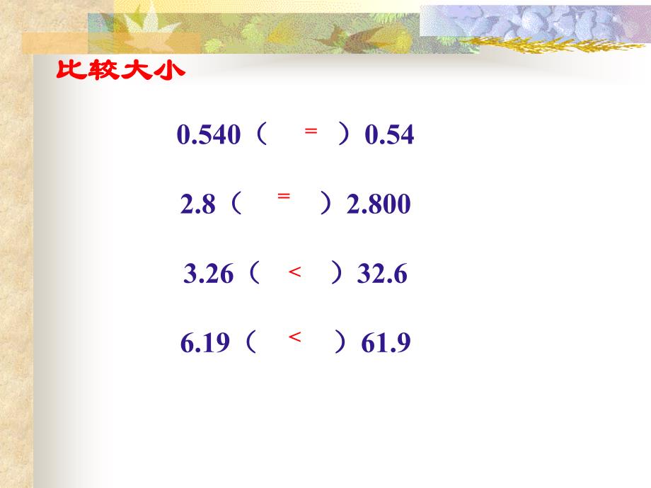 人教版四年级下册数学小数点的移动课件_第3页