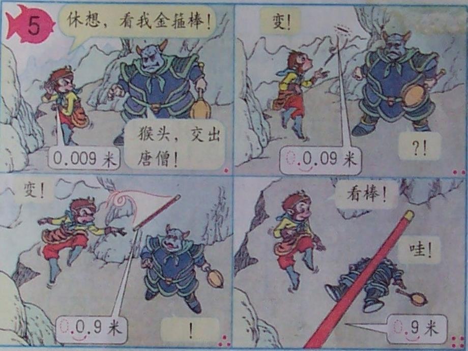 人教版四年级下册数学小数点的移动课件_第4页