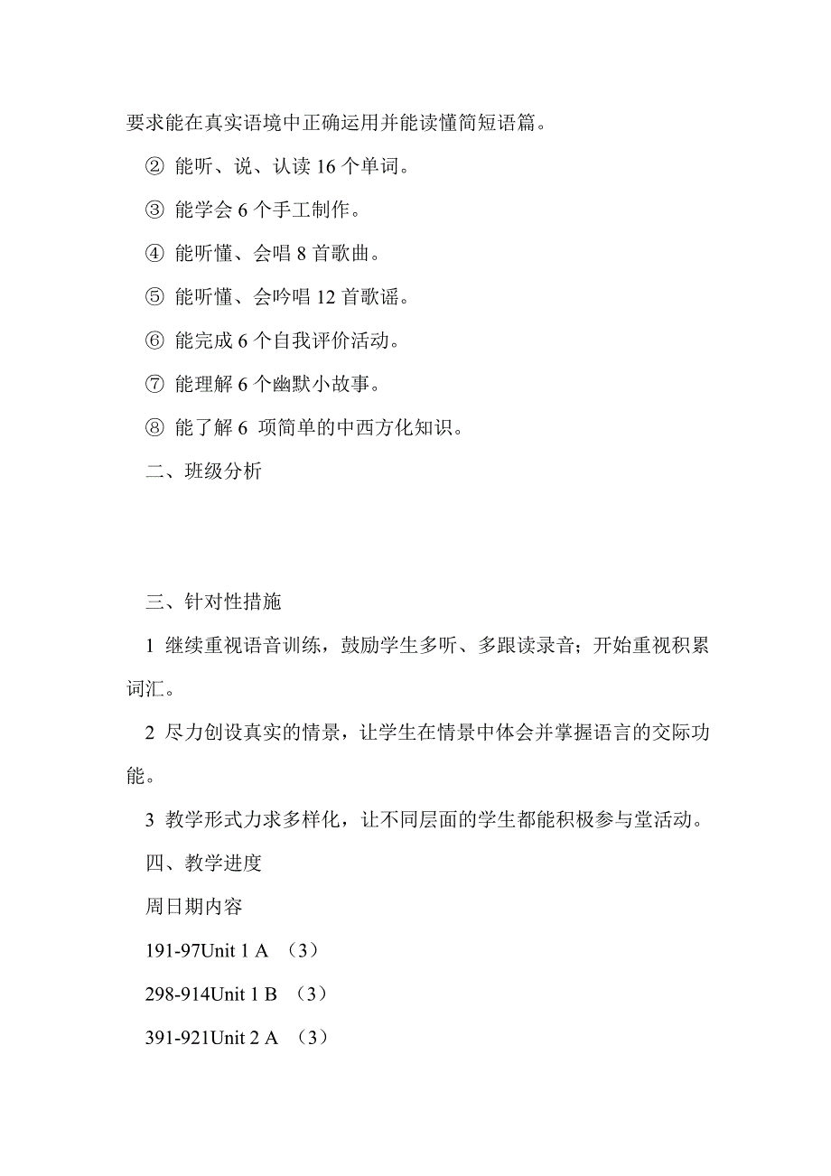 2014新教材pep五年级英语上册第一单元教案_第2页